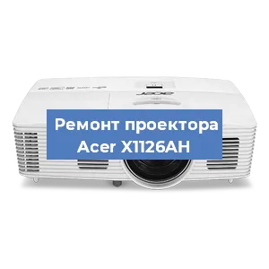 Замена светодиода на проекторе Acer X1126AH в Екатеринбурге